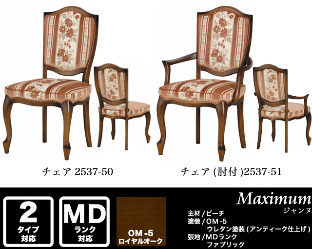フミ】マルニ木工 マキシマムシリーズ ダイニングチェア MBランク フミ