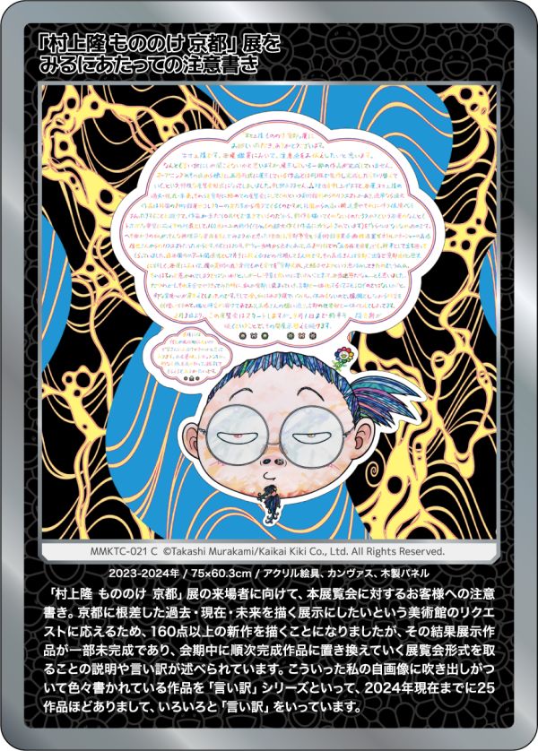 PSA10 陰陽師 安倍晴明 ABE NO SEIMEI 村上隆 もののけ京都 運気上昇