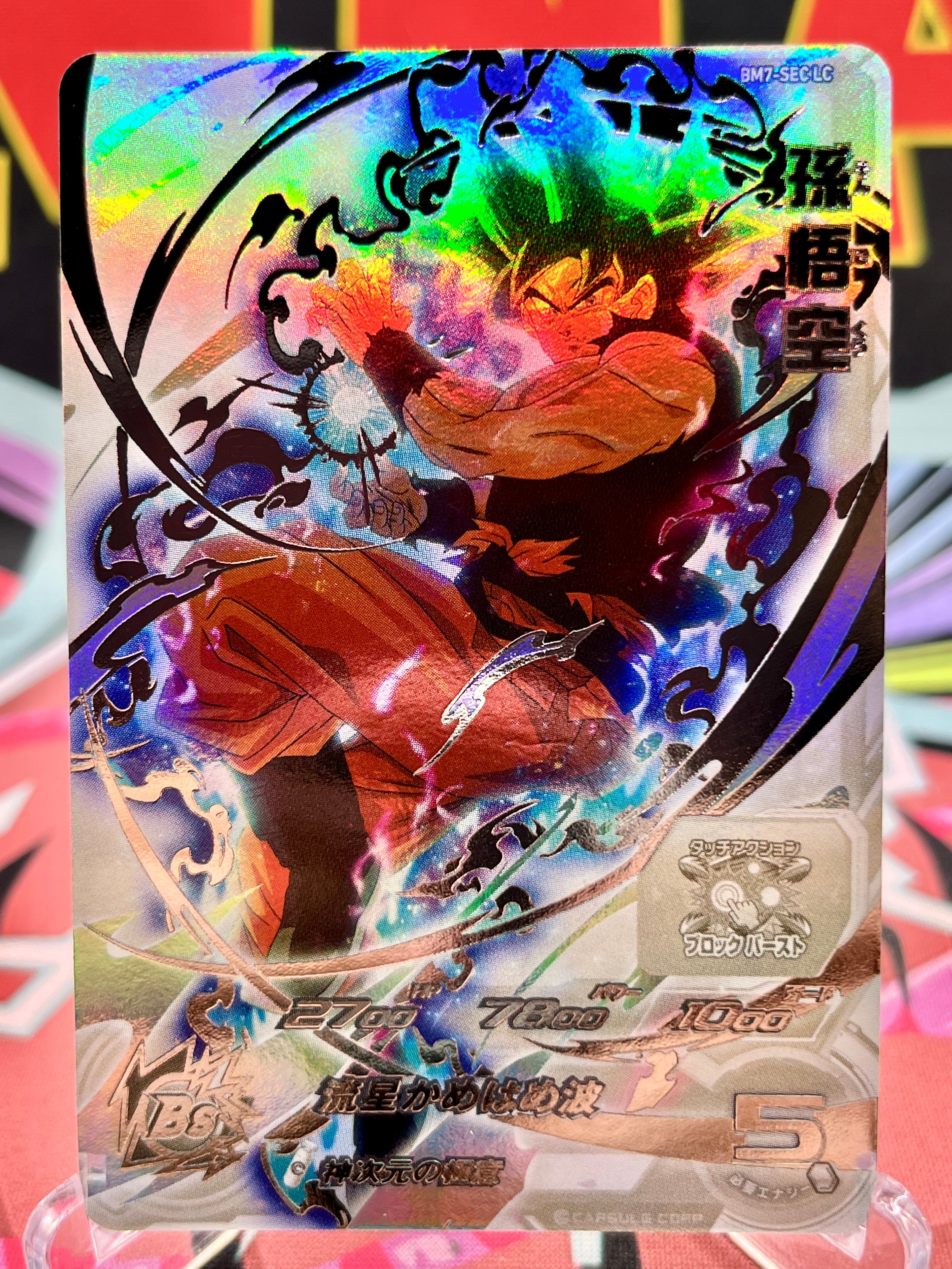 専用】スーパードラゴンボールヒーローズBM7-SEC LC孫悟空 スーパー