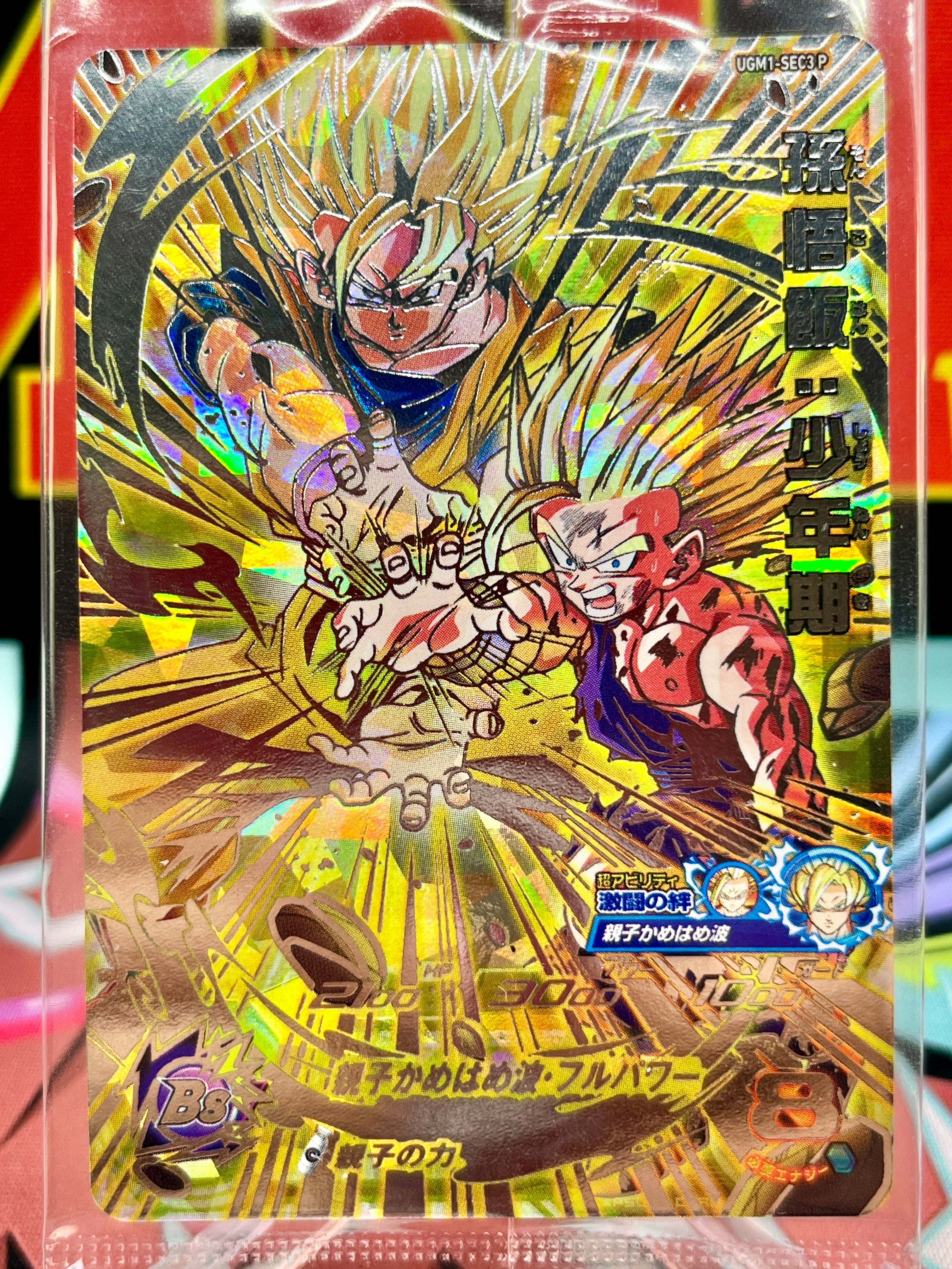 孫悟飯 少年期 UGM1-SEC3 スーパードラゴンボールヒーローズ｜Yahoo