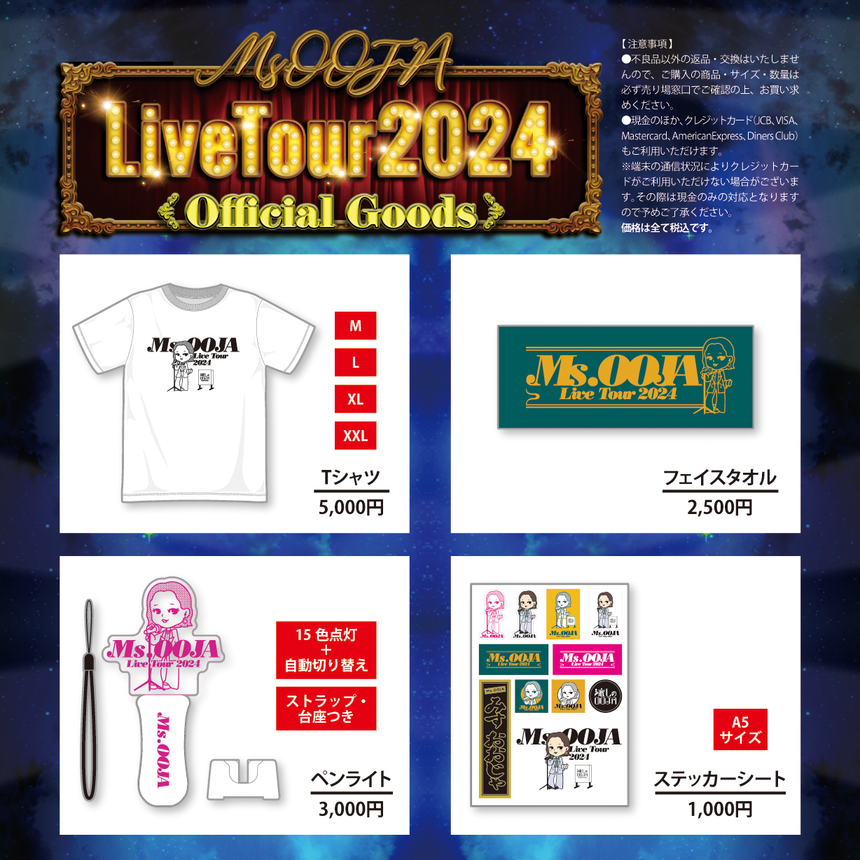 Ms.OOJA Live Tour 2024 ツアーグッズ通販開始！ | Ms.OOJA