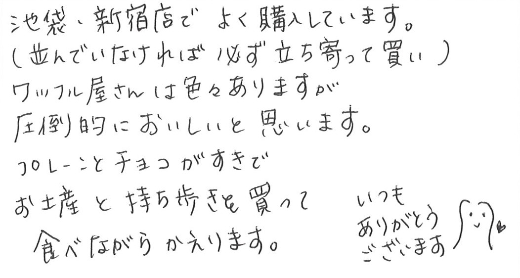 お客様の声 | NEW MR Waffle