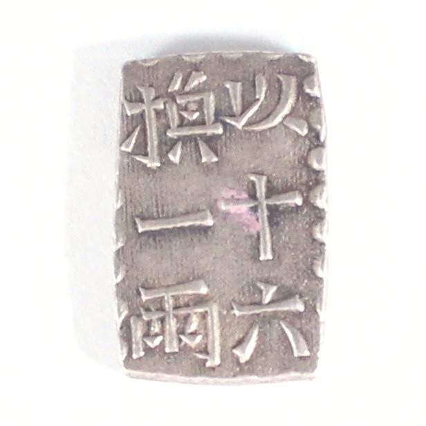 文政南鐐一朱銀 極美品 10000 | ミスターコインズ