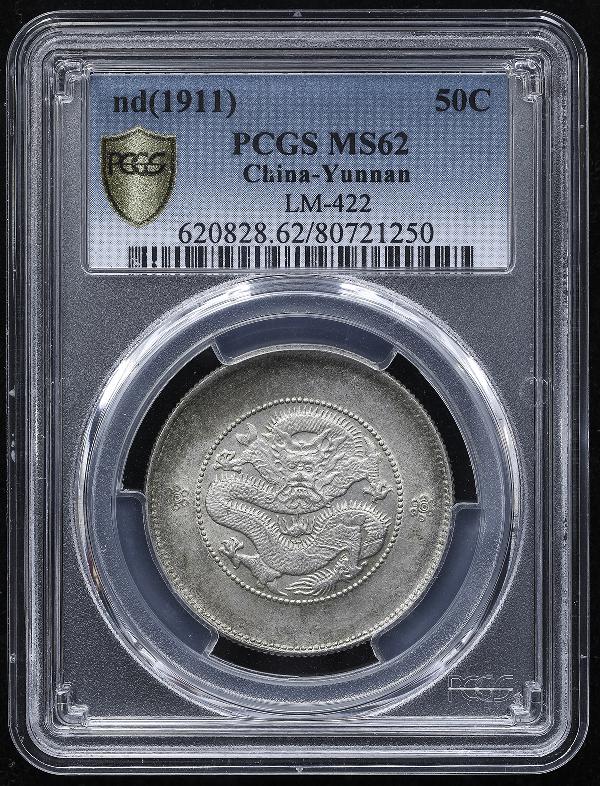 雲南省 Yunnan 光緒元宝 三銭六分(50Cents) ND(1911) PCGS-MS62