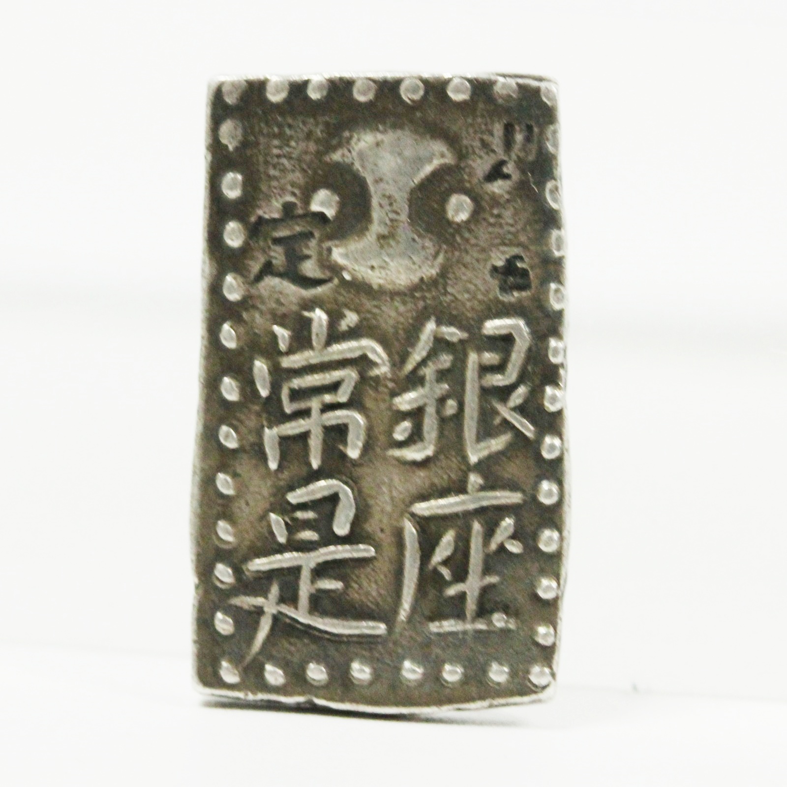 古銭 新南鐐二朱銀（文政南鐐）江戸時代銀貨 古銭 江戸 レア 古南鐐