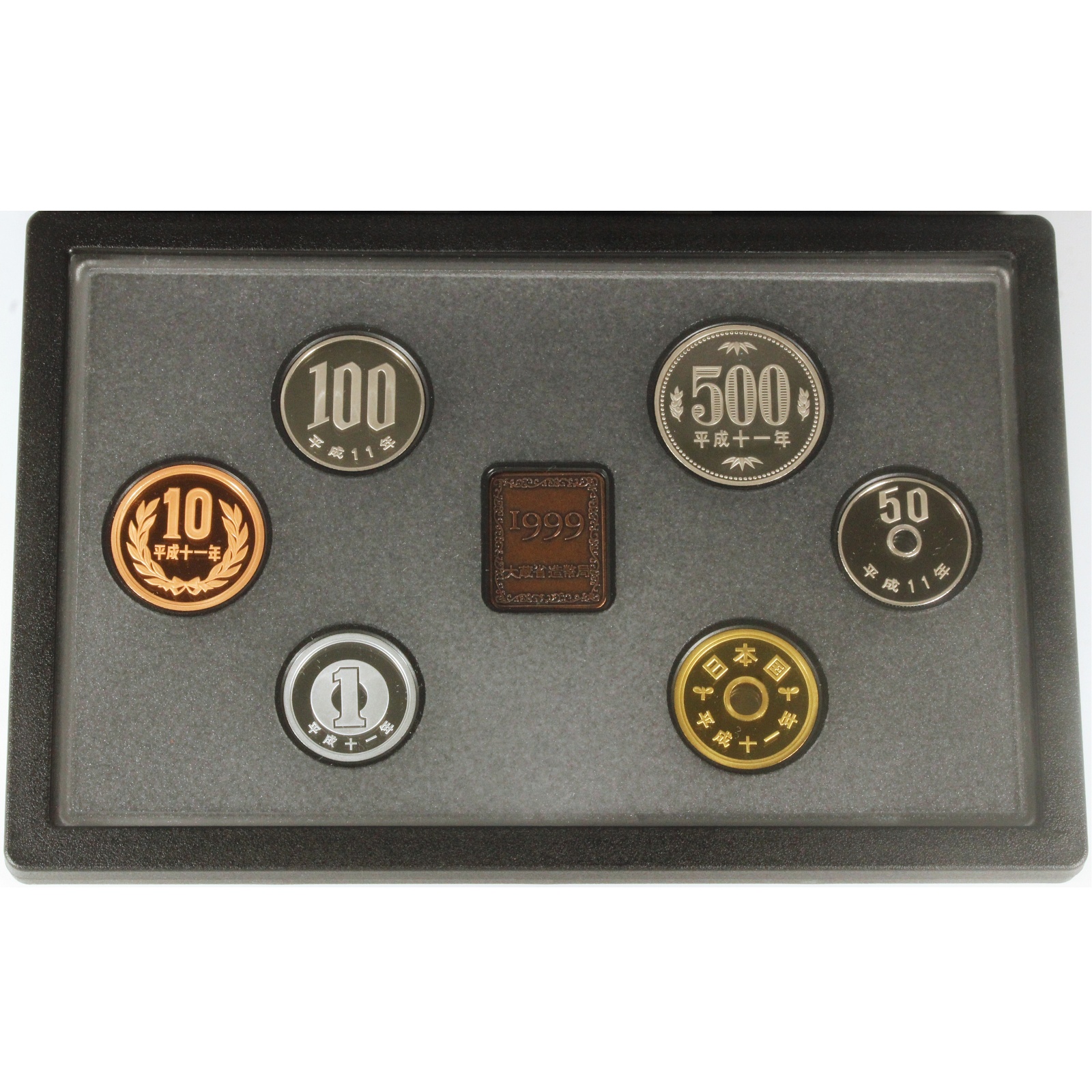 プルーフ貨幣セット 1999年 平成11年 ミントセット コインセット