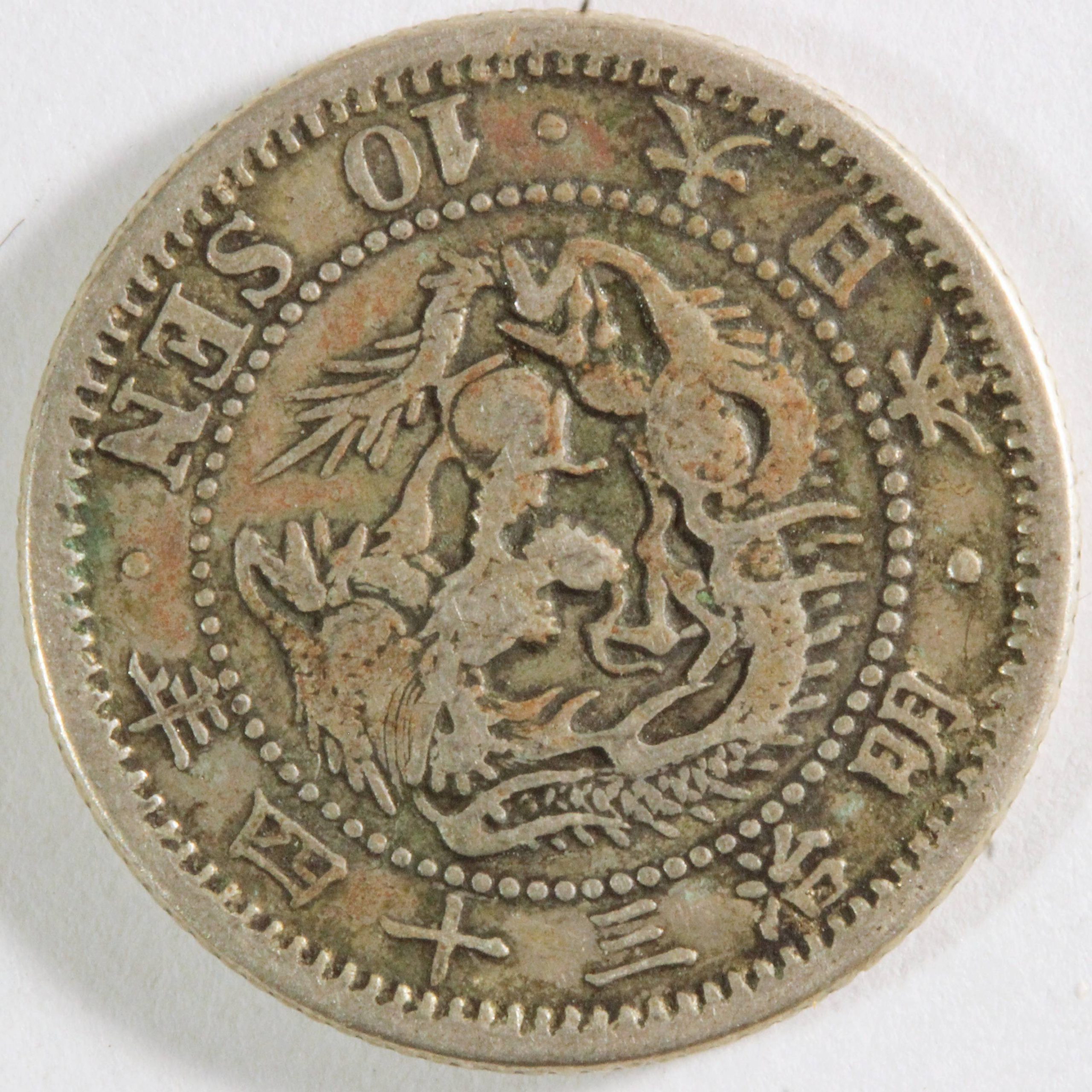 竜10銭銀貨 明治34年 コイン 古銭 | ミスターコインズ