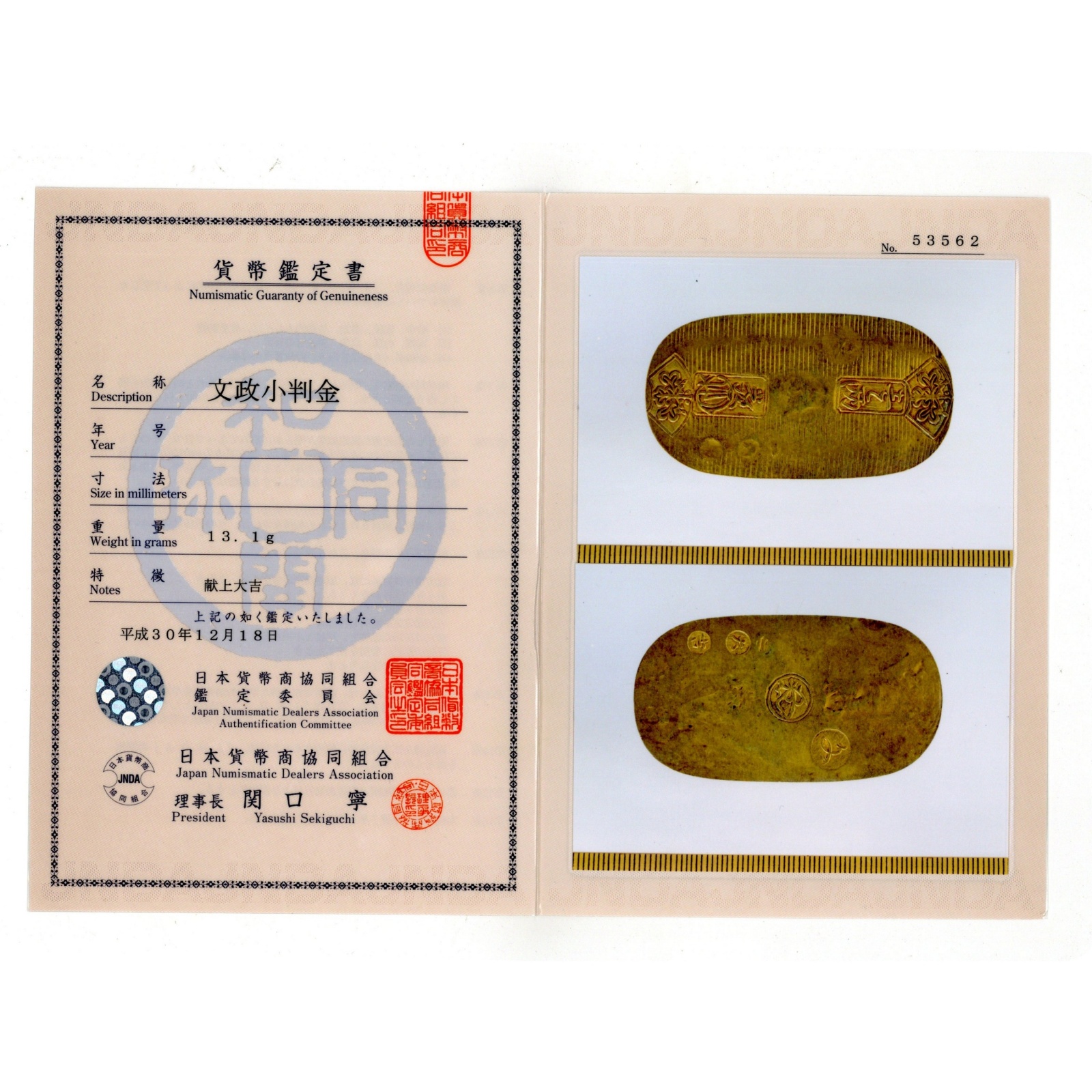 文政小判金 献上大吉 美品 鑑定書付き 日本 コイン 古銭 | ミスター