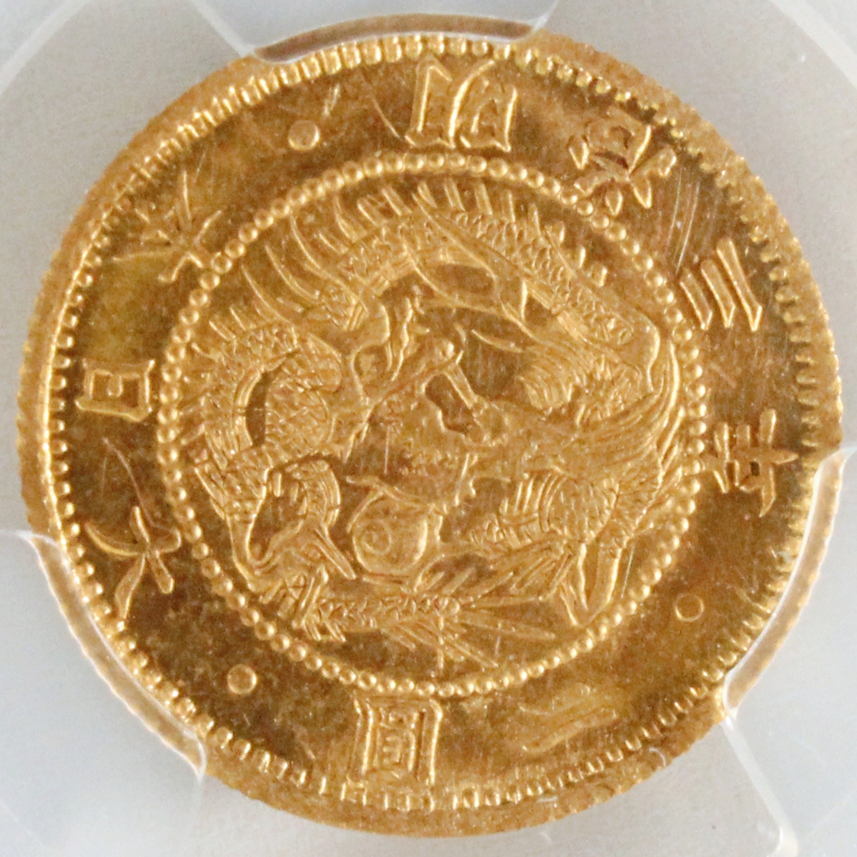 PCGS SP62 1906年 中国 大清金 ドラゴン 金貨古銭 中国 | 収集ワールド