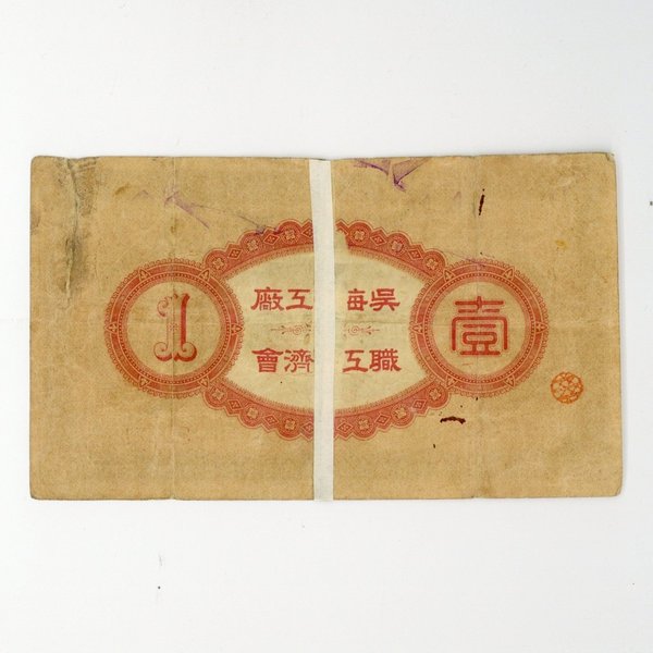 日本古紙幣 呉海軍工廠20銭札 2025年最新】Yahoo!オークション -呉海軍
