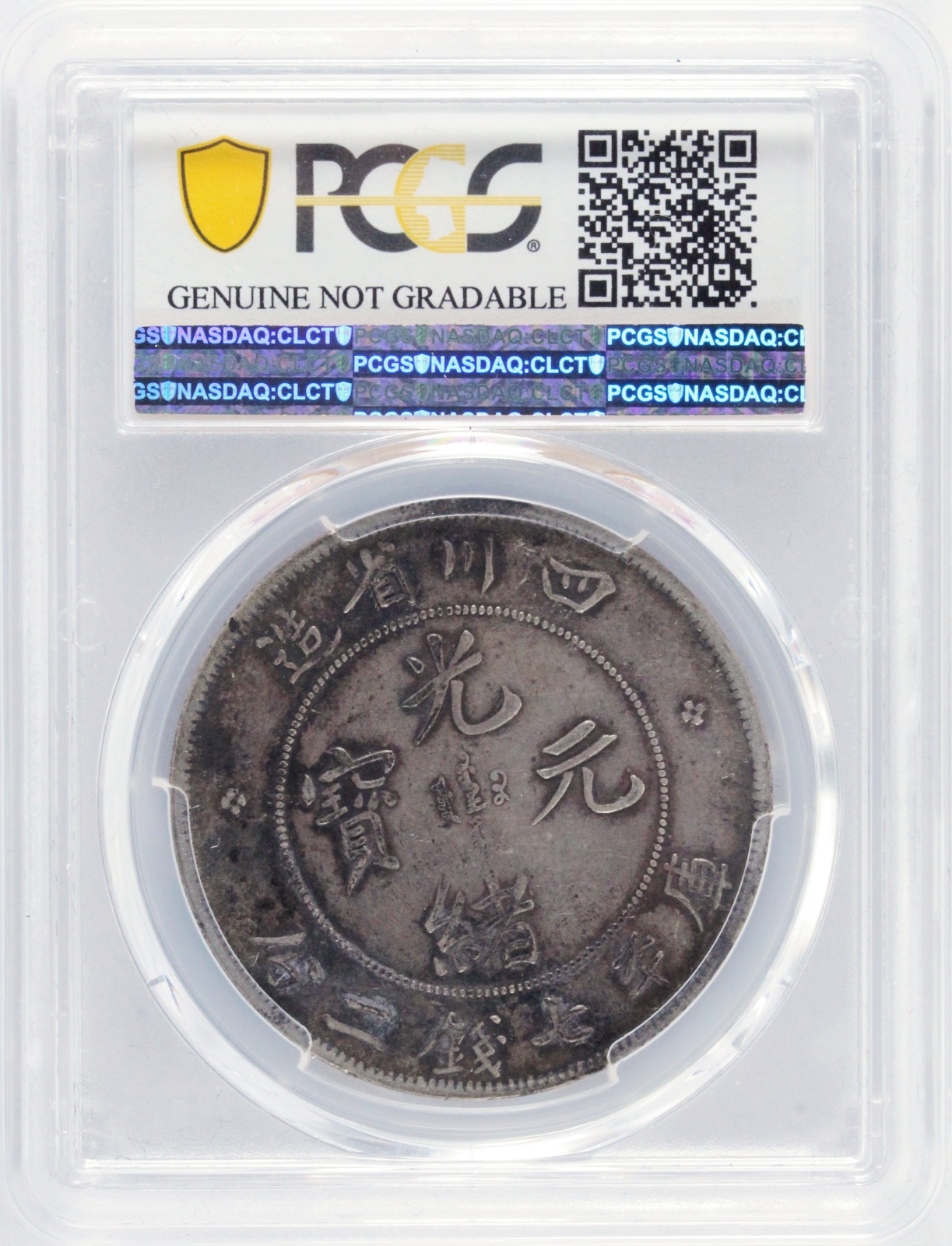 中華元寶 福建省 銀貨 希少 美品 中国古銭 コレクション 中華元寶 福建