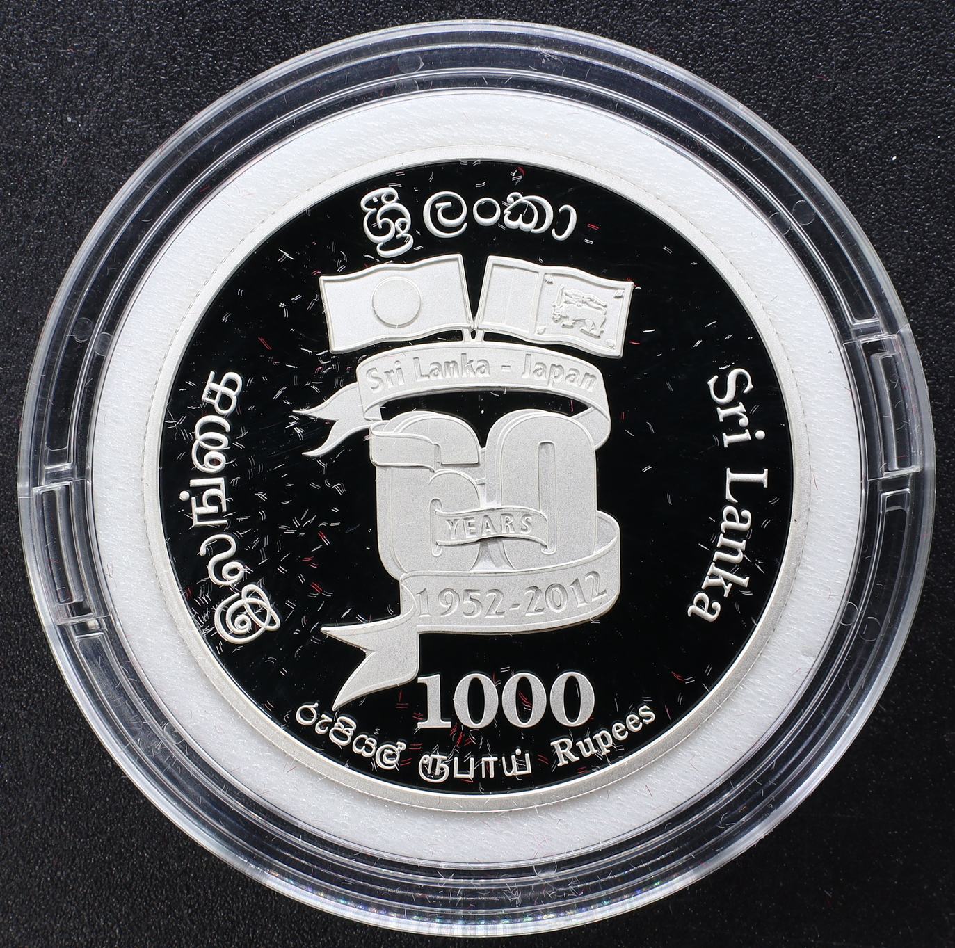 日本・スリランカ国交樹立60周年」スリランカ1,000ルピー記念プルーフ