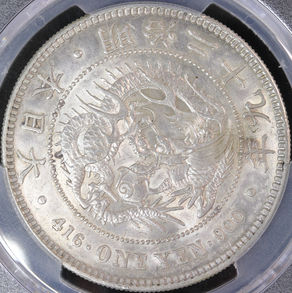 新1円銀貨 明治29年（1896）左丸銀 PCGS AU58 | ミスターコインズ