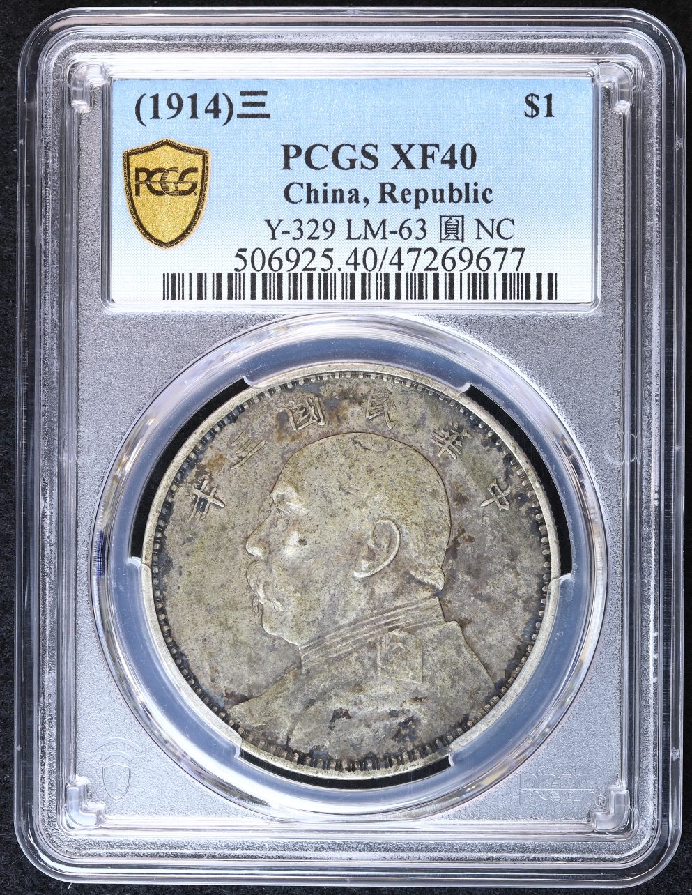 袁世凱 壹圓銀貨 中華民国3年（1914） PCGS XF40 | ミスターコインズ