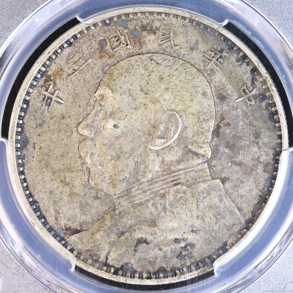 袁世凱 壹圓銀貨 中華民国3年（1914） PCGS XF40 | ミスターコインズ