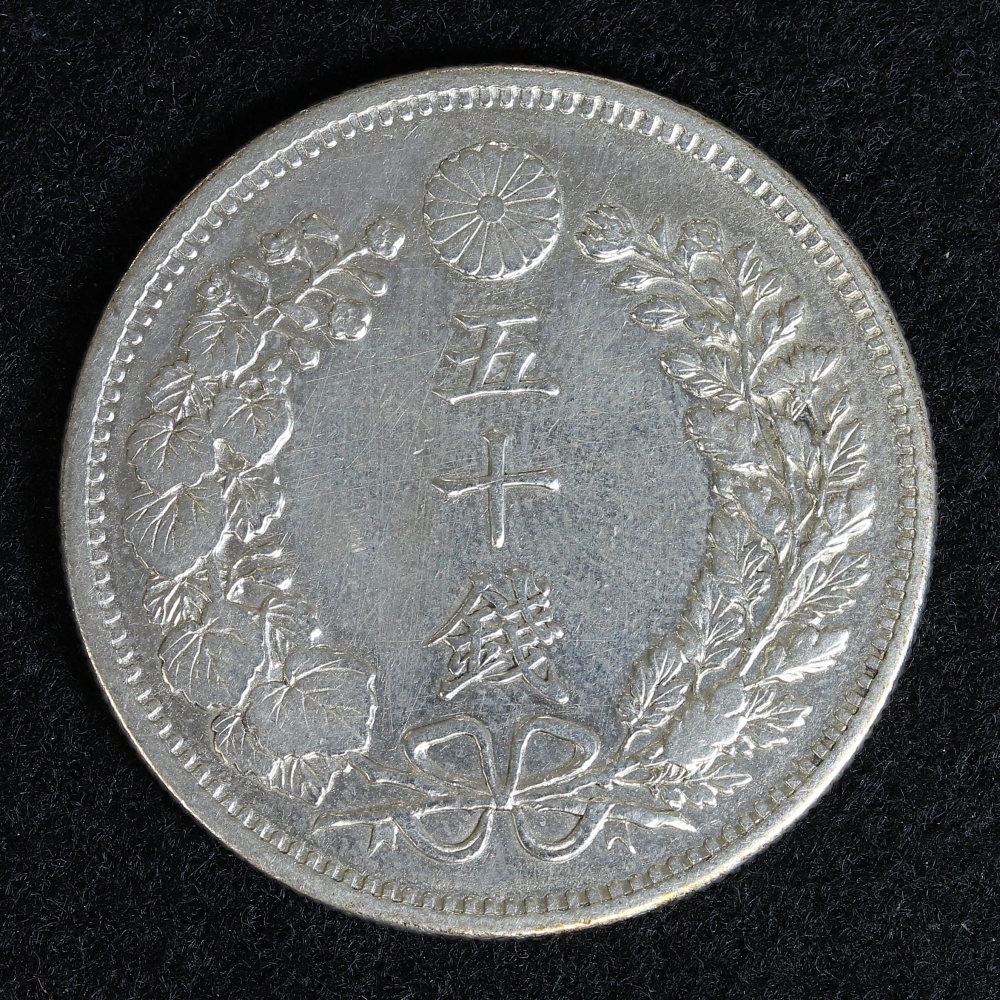 竜50銭銀貨 明治36年（1903） 平リボン 美品 | ミスターコインズ