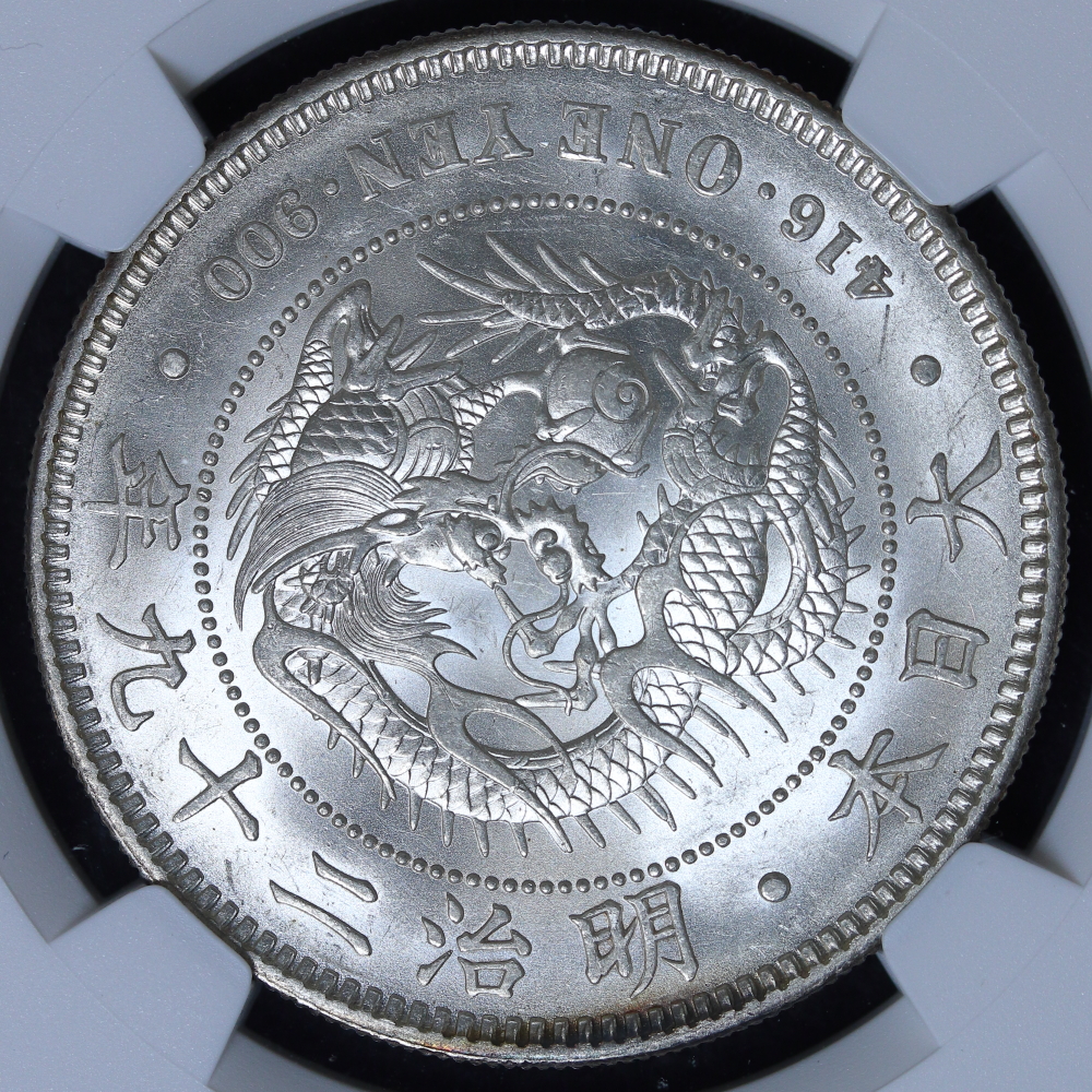 新1円銀貨（小型）明治29年（1896）左丸銀 NGC MS62 | ミスターコインズ