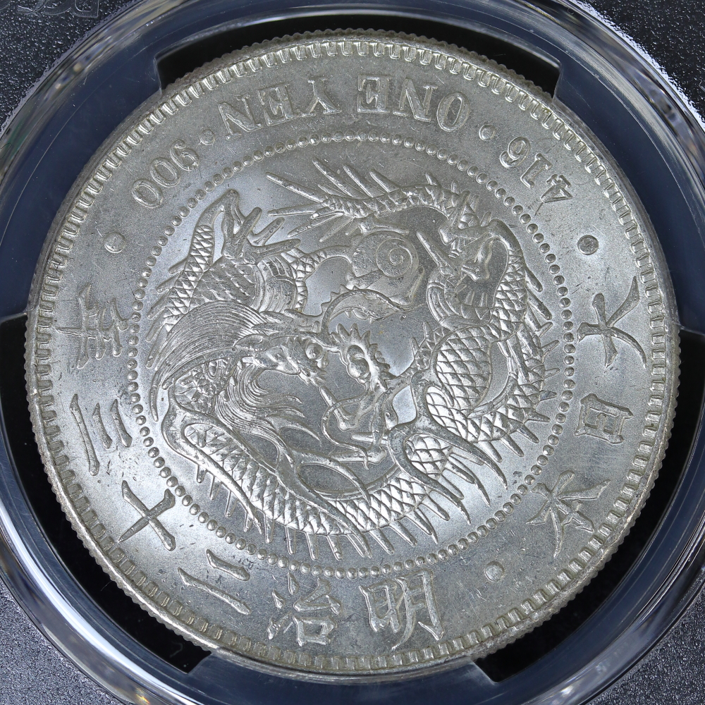 新1円銀貨 明治23年（1890）大頭二 PCGS MS63 | ミスターコインズ