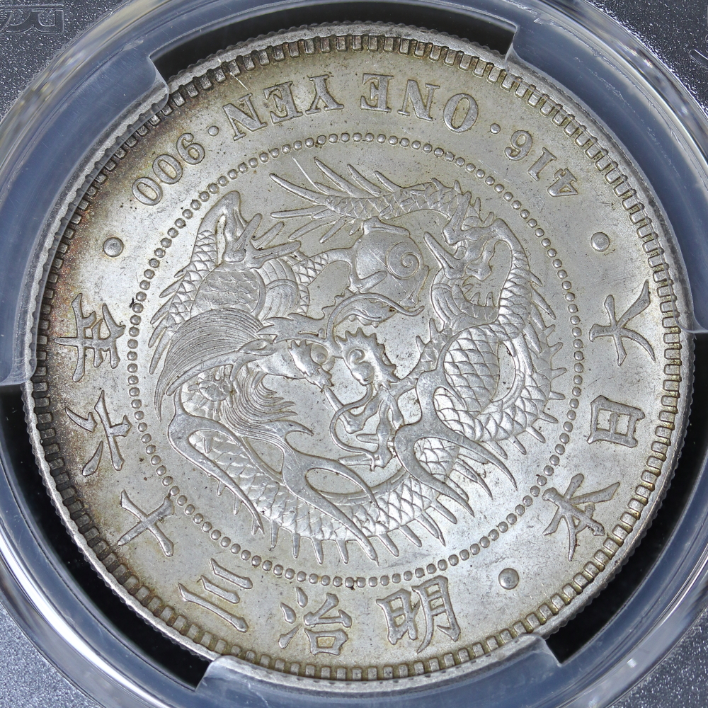 PCGS AU Detail 新一圓銀貨明治36年銘新一円銀貨