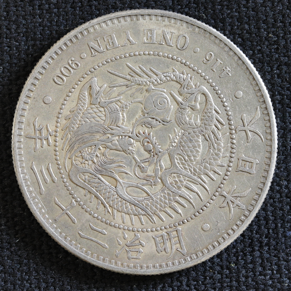 新1円銀貨（小型） 明治23年（1890） | ミスターコインズ