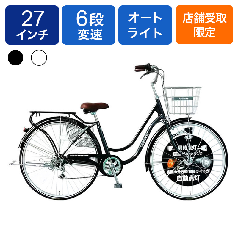 ◇【お取り寄せ商品】エーリンクスユースS276 軽快車 27インチ 6段