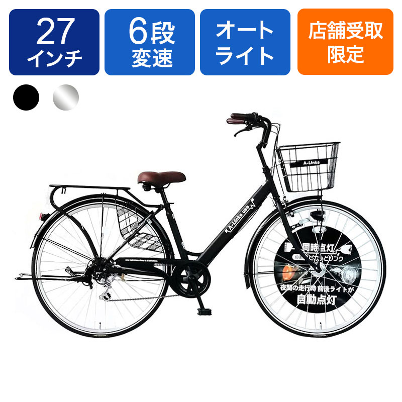 ◇【お取り寄せ商品】エーリンクスユース276 軽快車 27インチ 6段