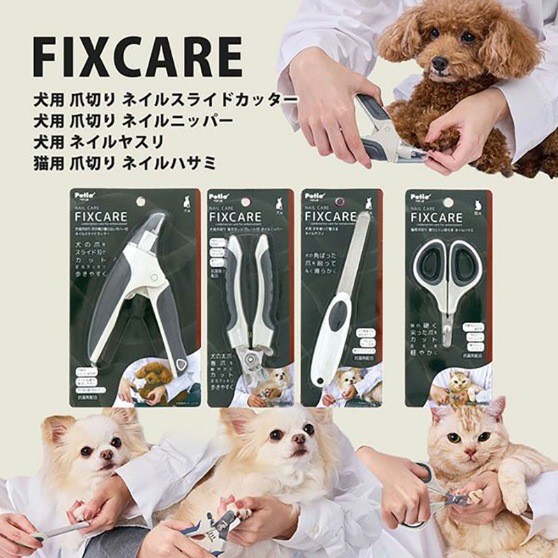FIXCARE 犬用爪切り ツメが飛び散らないカバー付ネイルスライド