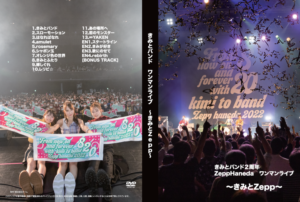 きみとバンド、2周年記念ワンマンライブ・DVD発売！ | 【MROCKS9】コア