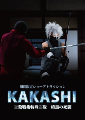 NARUTO j world イタチ真伝 カカシ 暗部 NARUTO j world イタチ真伝