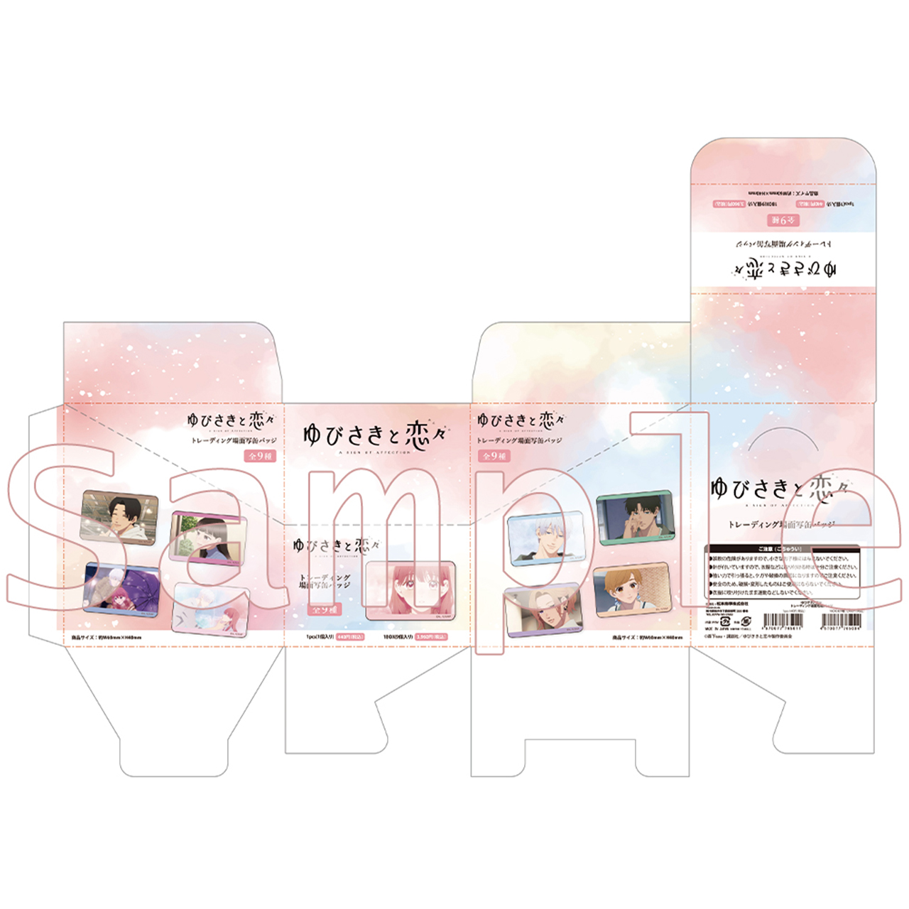 TVアニメ「ゆびさきと恋々」より新作グッズ各種登場!! │ エムズ