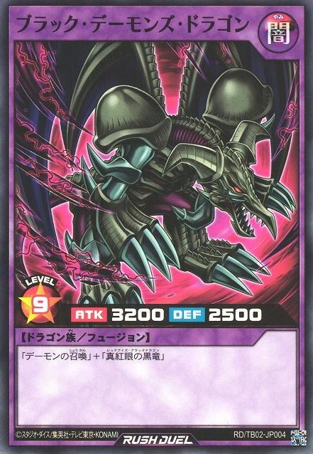 ブラック・デーモンズ・ドラゴン Black Skull Dragon (Rush Duel