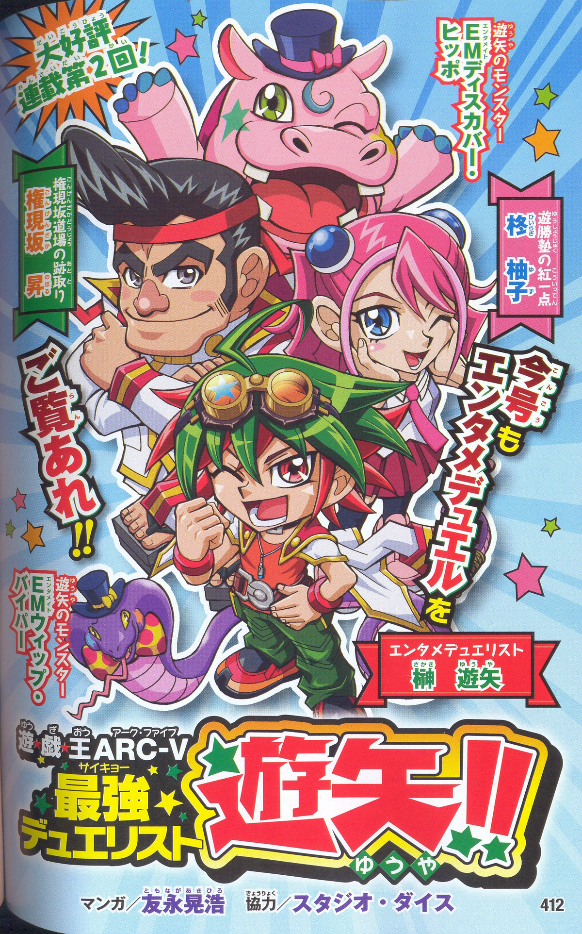 遊戯王 ARC-V TOP DUELIST ASIA REGION 2015 遊戯王 ARC-V TOP DUELIST