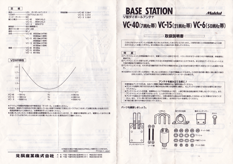希少】Maldol 7MHz帯 V型ダイポールアンテナ VC-40 中古品 希少