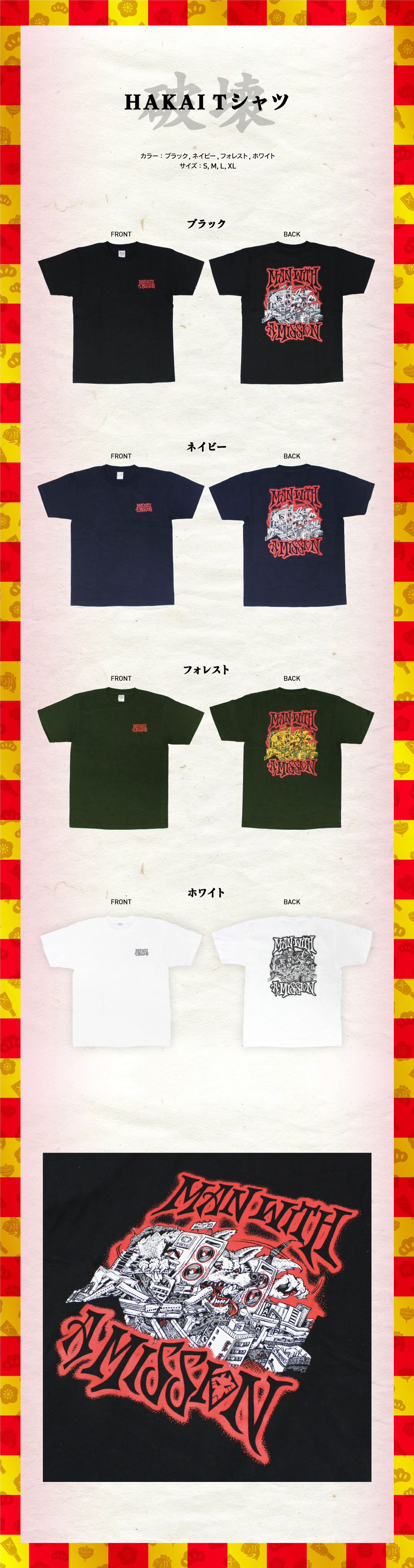 MAN WITH A MISSION シークレット裏ハカセTシャツ Sサイズ MAN WITH A