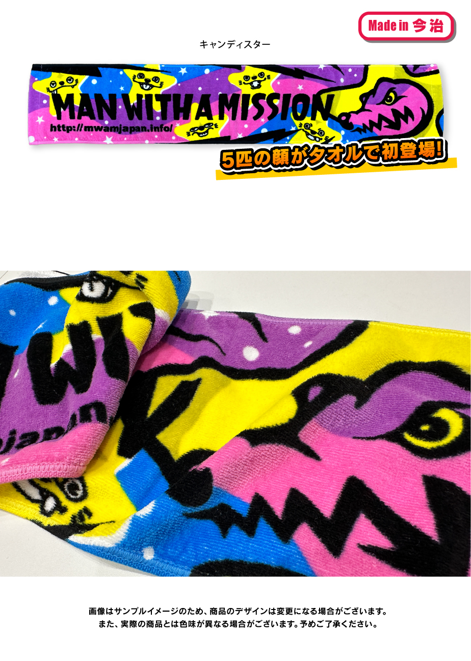 マンウィズ ギャラクシータオル 未開封 一品限り】マンウィズ 10周年