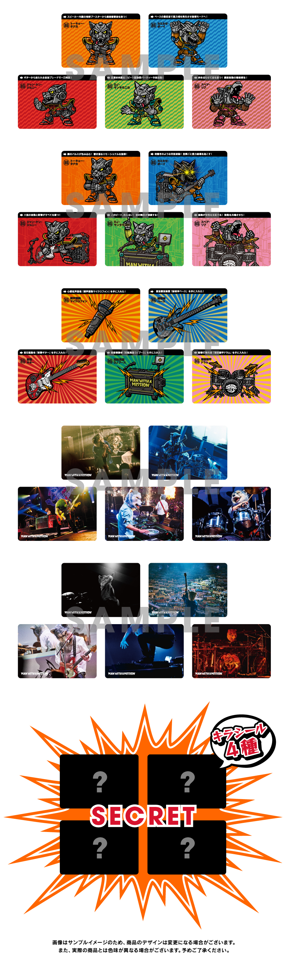 マンウィズ メガウィズ＆フォトシール コンプ マンウィズ メガウィズ