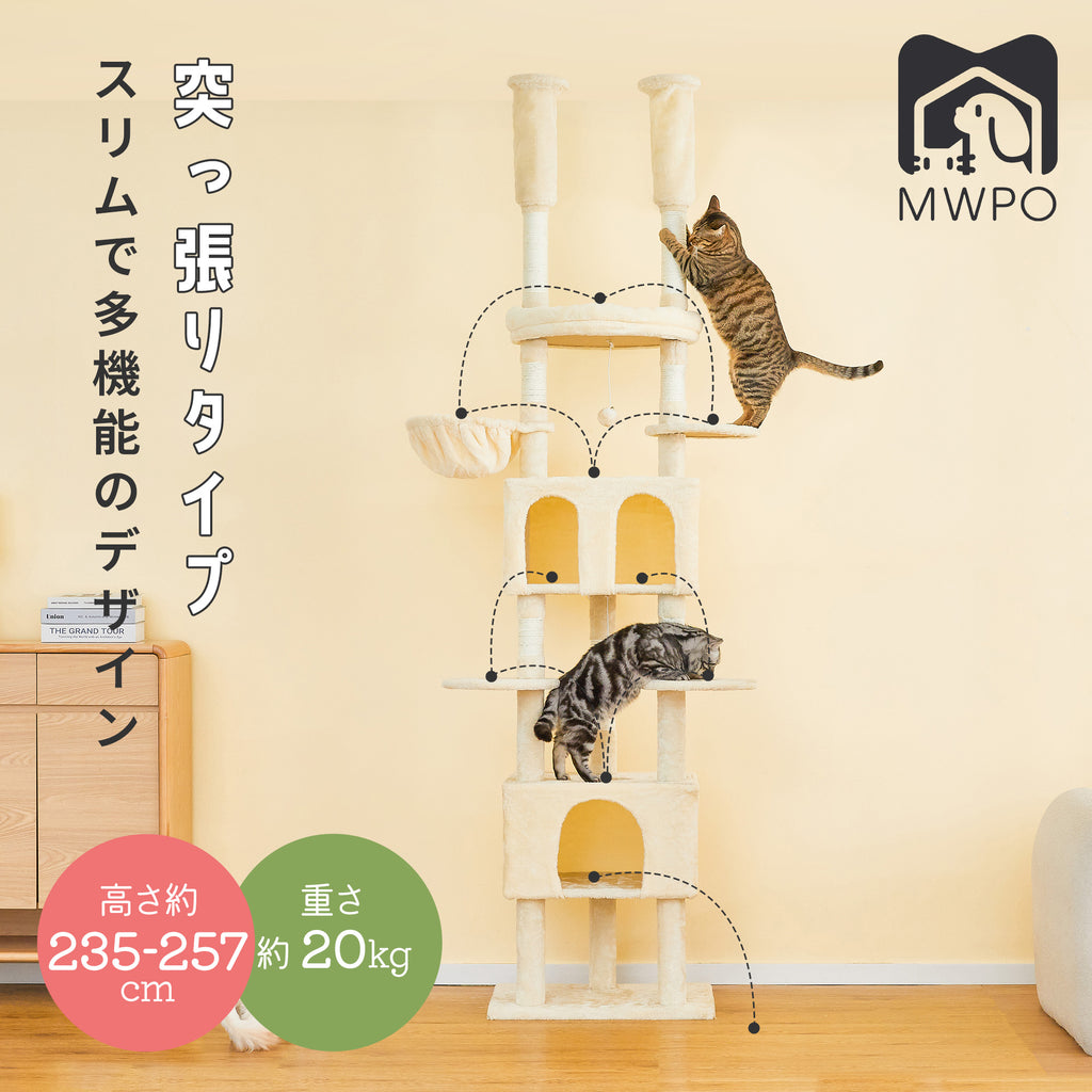 MWPO 突っ張り キャットタワー 多頭飼い 大型猫用 ハンモック キャット