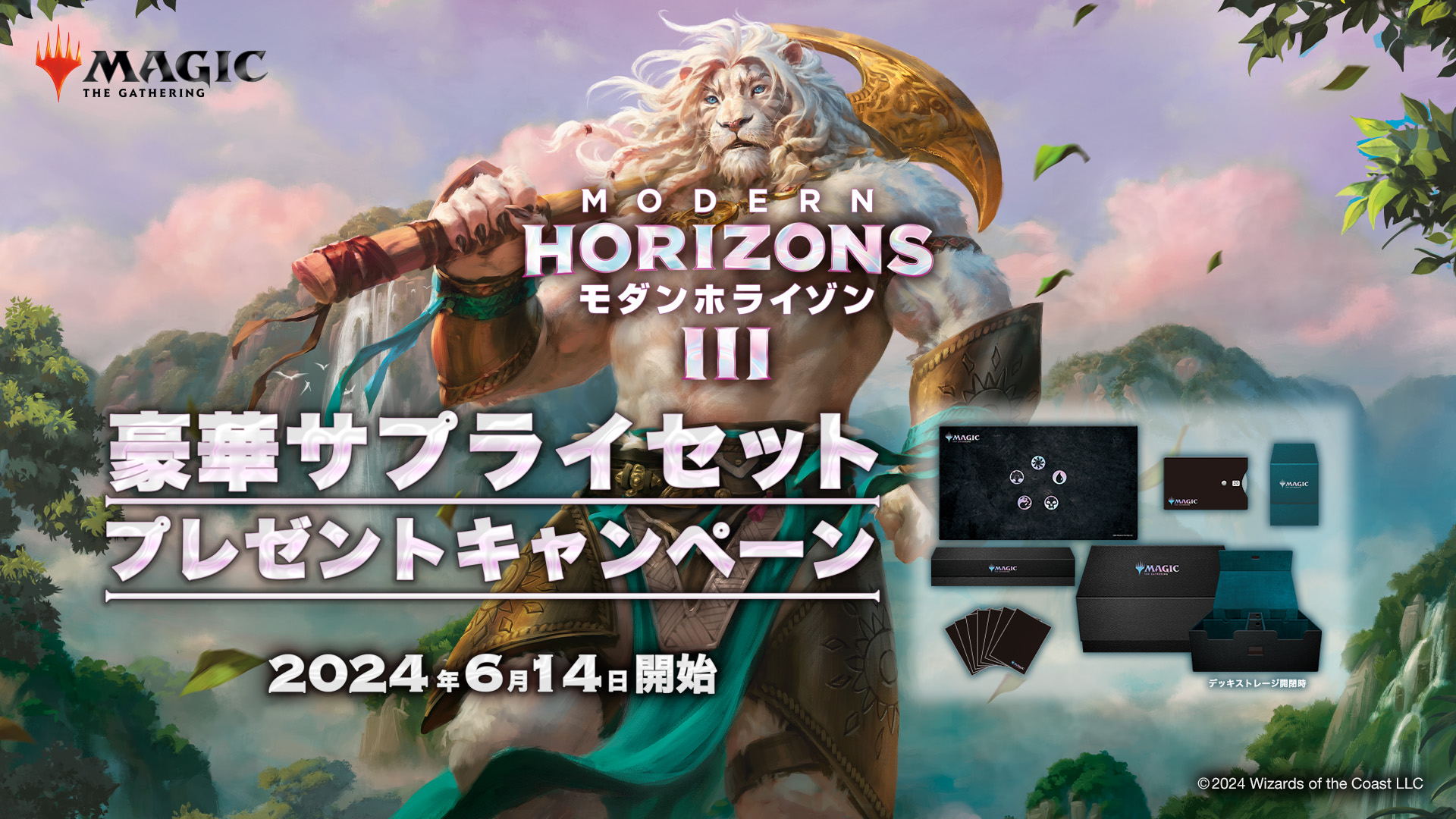 プレイ・ブースターを購入してゲットしよう！「『モダンホライゾン3