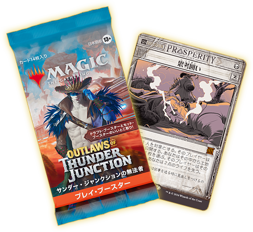 サンダー・ジャンクションの無法者｜製品情報｜マジック：ザ