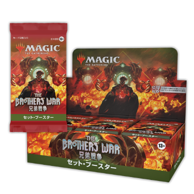 MTG マジックザギャザリング 兄弟戦争 セット ドラフト 未開封 計165点