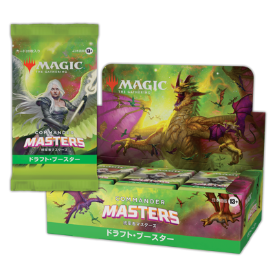 MTG 統率者マスターズドラフト・ブースターBOX