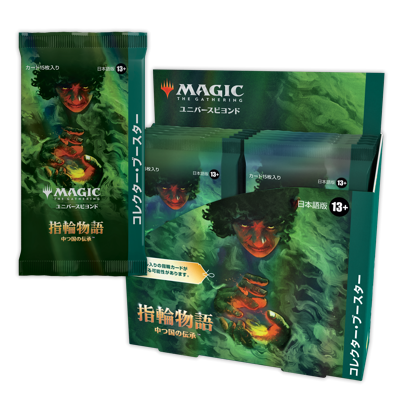 指輪物語：中つ国の伝承｜製品情報｜マジック：ザ・ギャザリング 日本