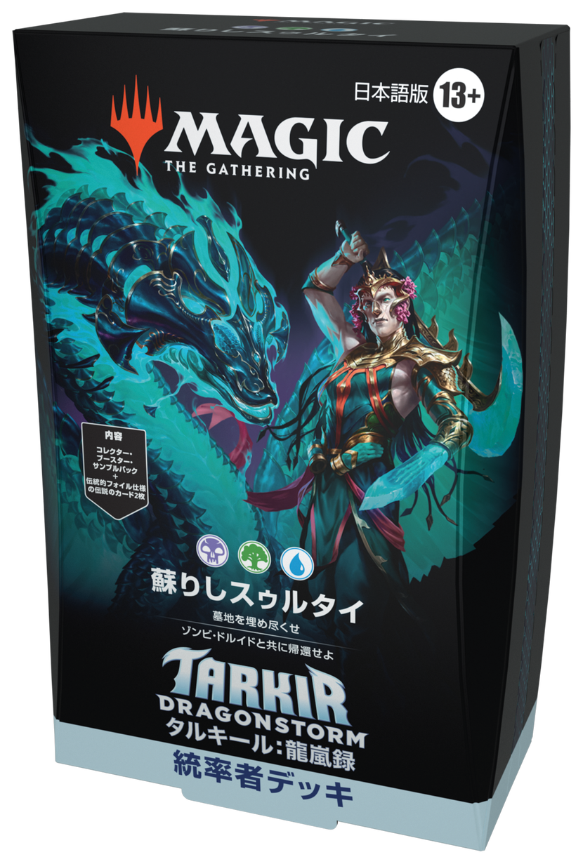 氏族、そして精霊龍と共に広大な世界を駆けよ！スタンダード対応セット