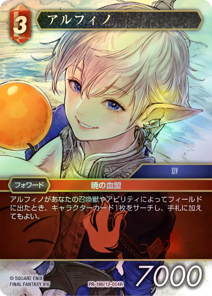 剣を鍬に」「アルフィノ」プロモ(剣を鋤に、アリゼー) 剣を鋤に アルフィノ