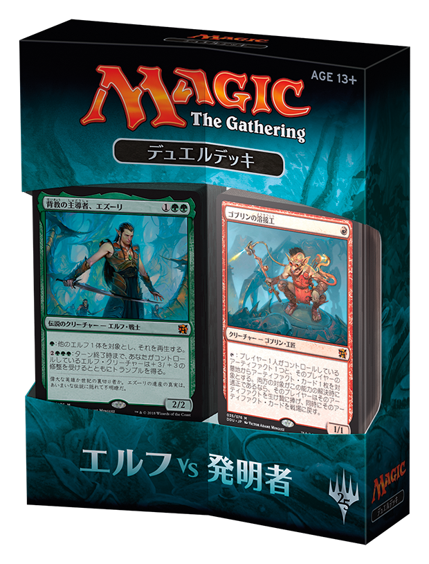 マジックを始めるなら今！『チャレンジャーデッキ』＆『デュエルデッキ