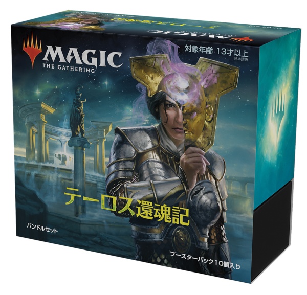 最新セット『テーロス還魂記』本日発売！ 今週末はドラフト