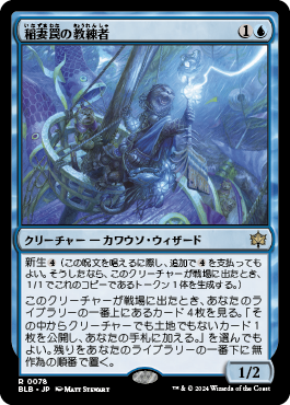 稲妻罠の教練者｜カードギャラリー｜マジック：ザ・ギャザリング 日本