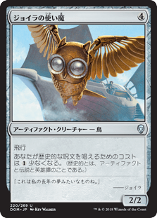 ジョイラの使い魔｜カードギャラリー｜マジック：ザ・ギャザリング