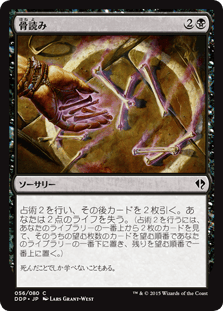 占骨術 インスタント マジック：ザ・ギャザリング 占骨術/Skeletal