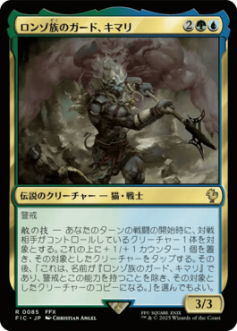 ロンゾ族のガード、キマリ｜カードギャラリー｜マジック：ザ